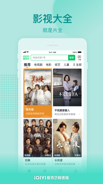 爱奇艺极速版手机版下载安装