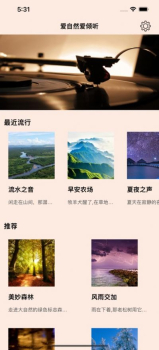 爱自然爱倾听app苹果版ios v1.0 screenshot 1