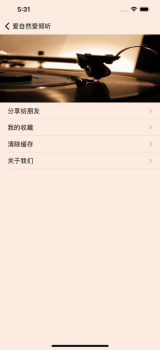 爱自然爱倾听app苹果版ios v1.0 screenshot 2