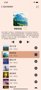 爱自然爱倾听app苹果版ios v1.0 screenshot 3