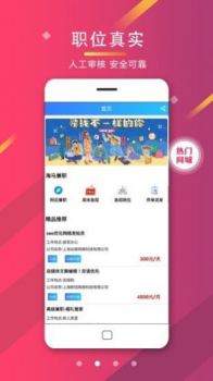 关关青年兼职APP v1.0 screenshot 2