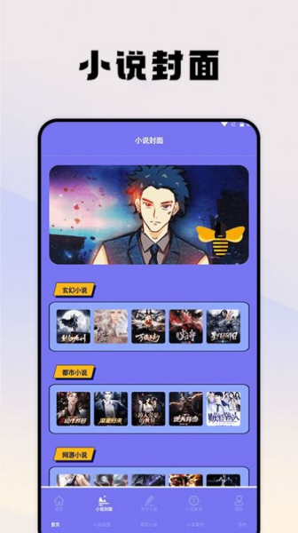 蜂王小说阅读器软件下载最新版