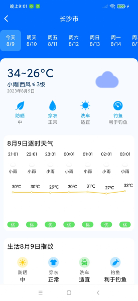 曹操天气app官方安卓版