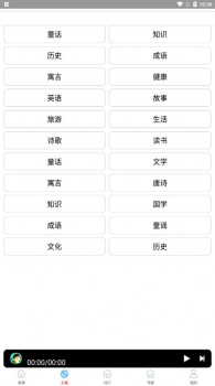 全听广播电视台收音机app官方版下载 v1.0 screenshot 4