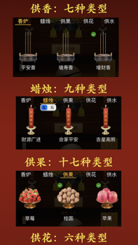 功德修行模拟器app软件 v1.0 screenshot 4