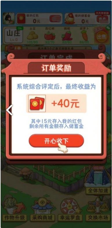 浪漫山庄红包游戏最新版 v1.0 screenshot 1