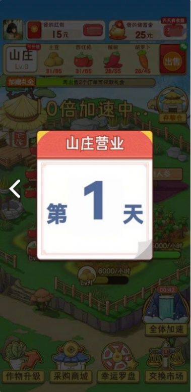 浪漫山庄红包游戏最新版 v1.0 screenshot 3