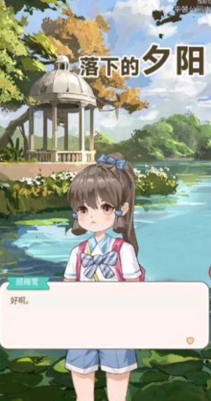 落下的夕阳游戏安卓最新版