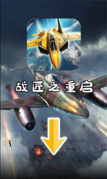 战匠之重启游戏安卓版 v1.3.1 screenshot 1