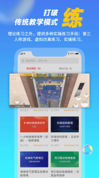 电梯仿真互动平台app安卓最新版 v1.0.2 screenshot 3