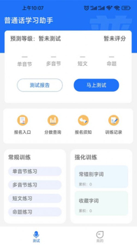 普通话学习助手下载安装手机版 v2.0.3 screenshot 1