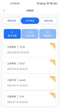 普通话学习助手下载安装手机版 v2.0.3 screenshot 2