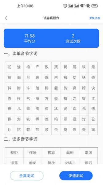 普通话学习助手下载安装手机版