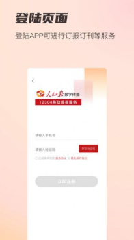 阅报栏12304下载安装官方app v1.0.8 screenshot 1