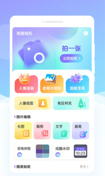 亮颜相机app最新版下载 v1.0.0 screenshot 3