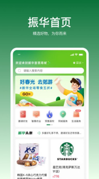 振华智慧商城app官方版下载 v1.0.0 screenshot 1