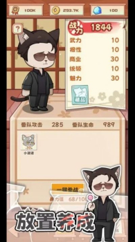 社会我猫哥游戏免广告最新版 v1.0 screenshot 3