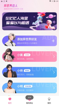 异世界恋人安卓版app下载安装 v1.0 screenshot 3