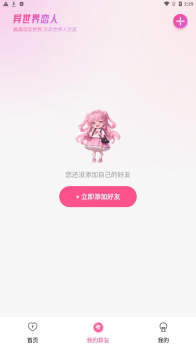 异世界恋人安卓版app下载安装 v1.0 screenshot 2