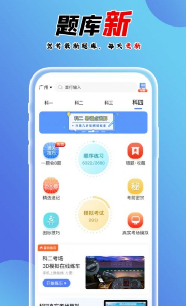 百分驾考最新版app官方下载