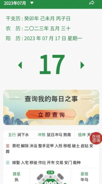 易占万年历软件安卓版