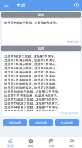 批量文本生成器软件中文版