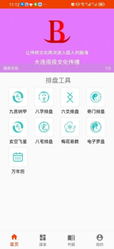 爻卜云软件官方版 v1.0.18 screenshot 2