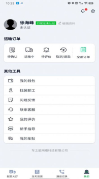 农运帮物流手机版app官方下载 v1.0.9 screenshot 1