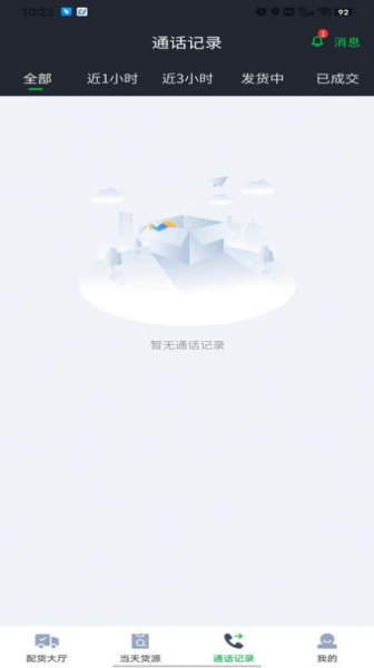 农运帮物流手机版app官方下载
