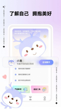 准呀星座分析预测软件官方版 v1.0.0 screenshot 3