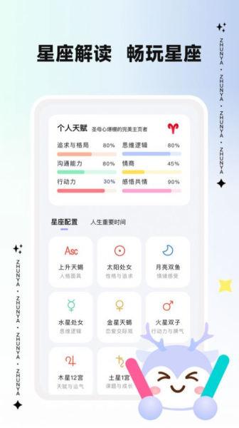 准呀星座分析预测软件官方版