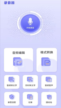 万能录音专家转文字app安卓版下载 v1.0 screenshot 4