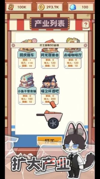 社会我猫哥游戏免广告最新版