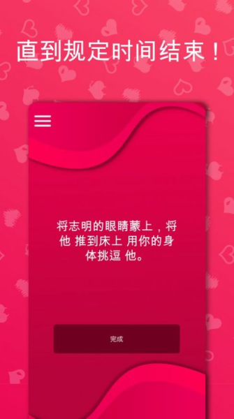couple game真心话大冒险安卓版下载
