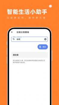 智能生活小助手软件下载最新版 v1.0.0 screenshot 8