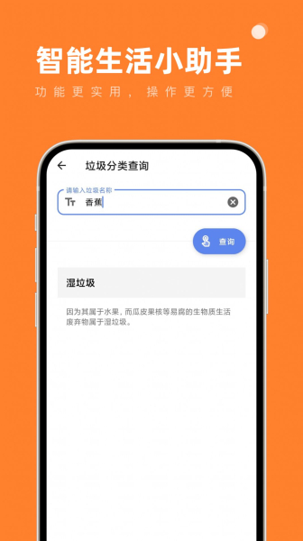 智能生活小助手软件下载最新版