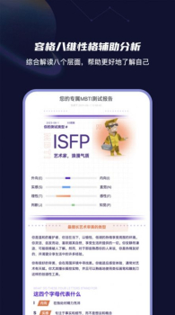 MBTI性格洞察大师软件官方版 v1.0 screenshot 4