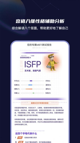 MBTI性格洞察大师软件官方版