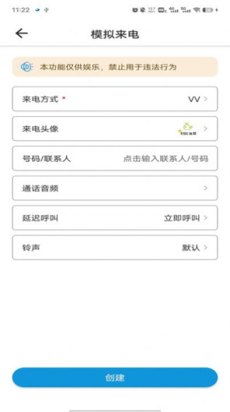 模拟来电社恐版最新版