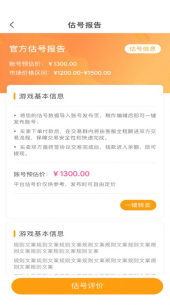 王者估号软件官方版