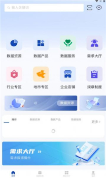 郑数所数据服务app手机版下载 v1.0 screenshot 1