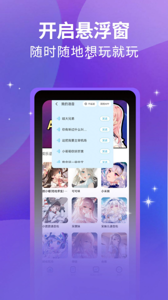 魔方Ai变声器软件下载安卓版