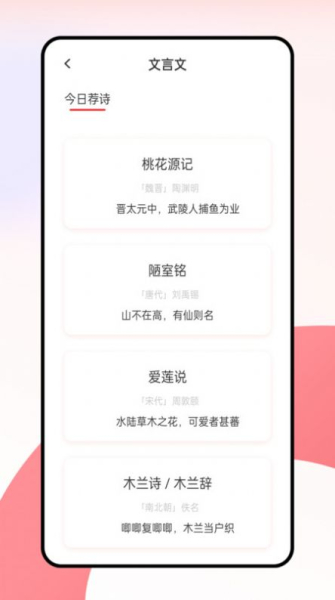 语博文字平台诗词学习官方版