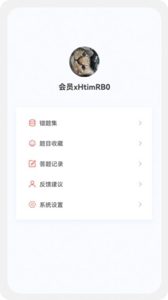 注册会计新题库安卓版app官方下载