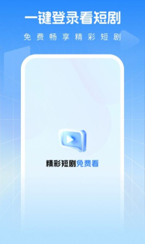 好运看剧短剧软件手机版下载 v1.0.0 screenshot 1