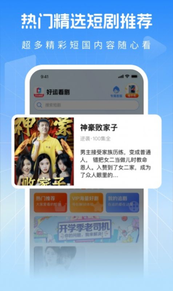 好运看剧短剧软件手机版下载