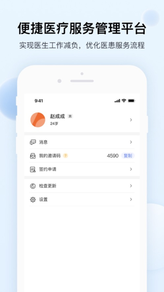 渝医宝app医生端最新版