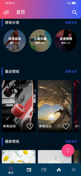 妙趣图壁纸安卓版app官方下载