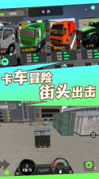 真实卡车城市模拟手机版下载正版 v1.0.5 screenshot 1