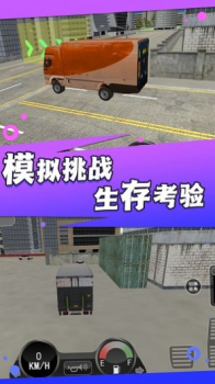 真实卡车城市模拟手机版下载正版 v1.0.5 screenshot 3